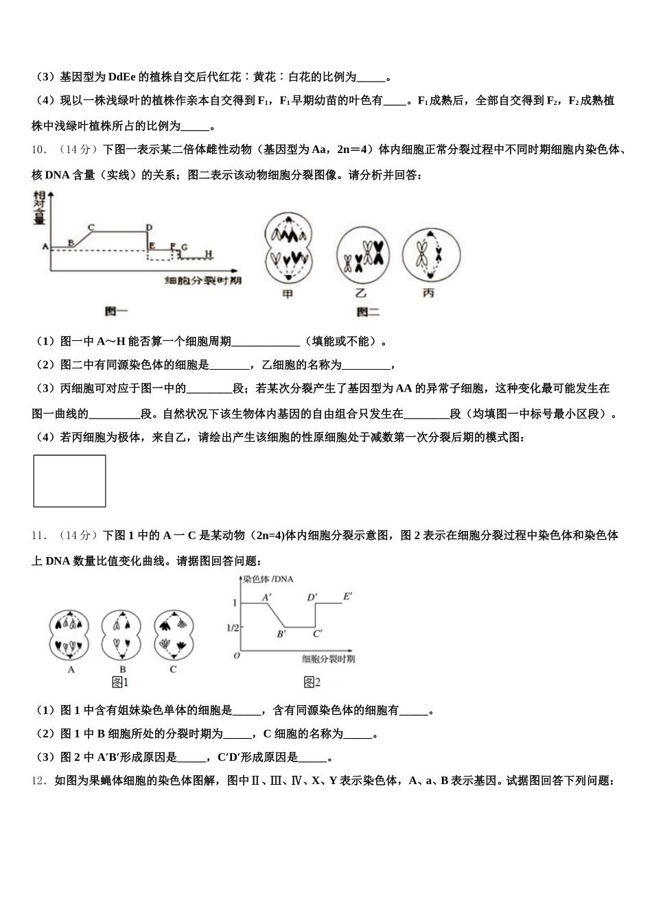 2025年浙江省温州市苍南县金乡卫城中学高一下生物期末检测模拟试题含解析_第3页