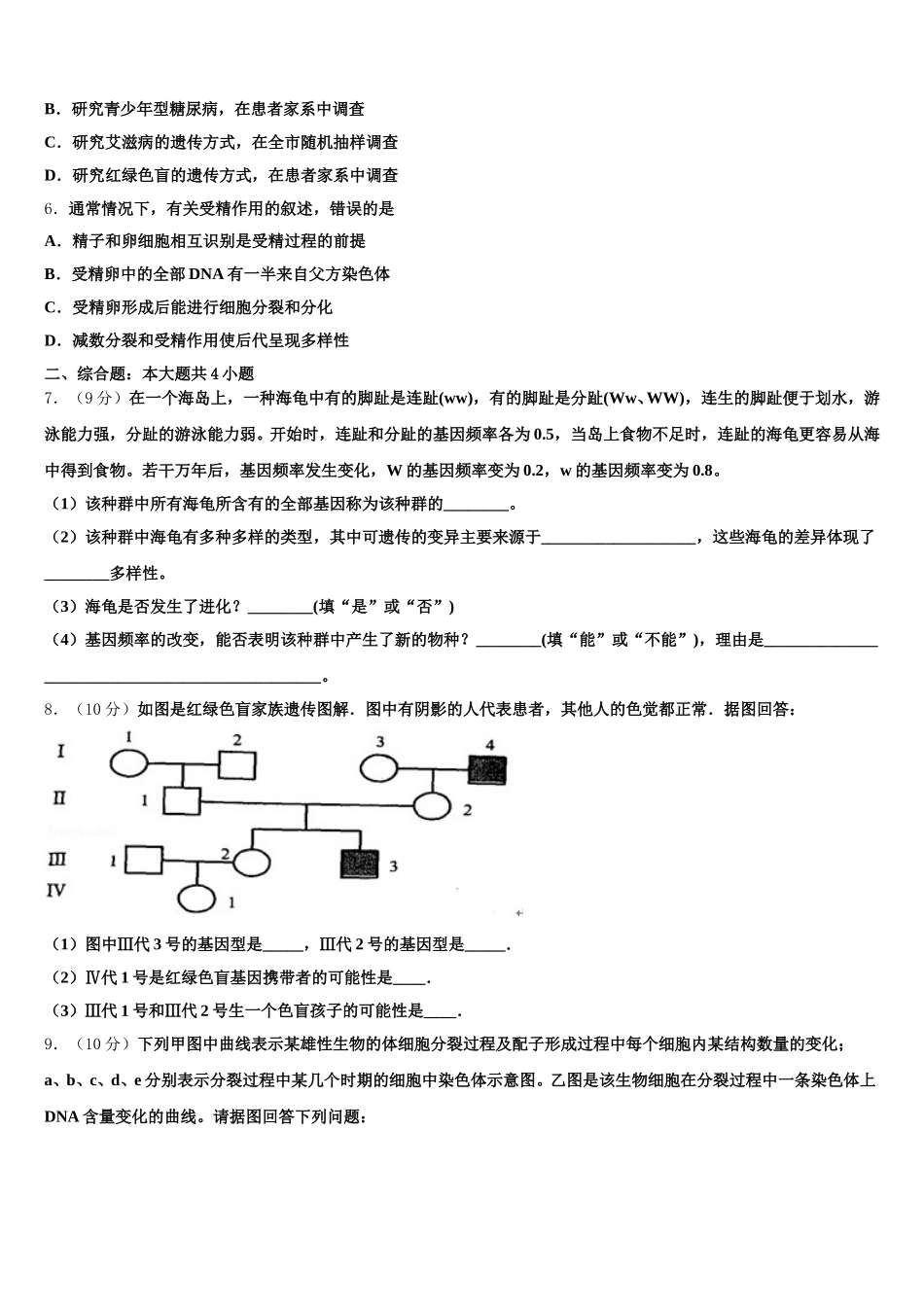 浙江省七彩阳光2025届生物高一第二学期期末学业质量监测模拟试题含解析_第2页