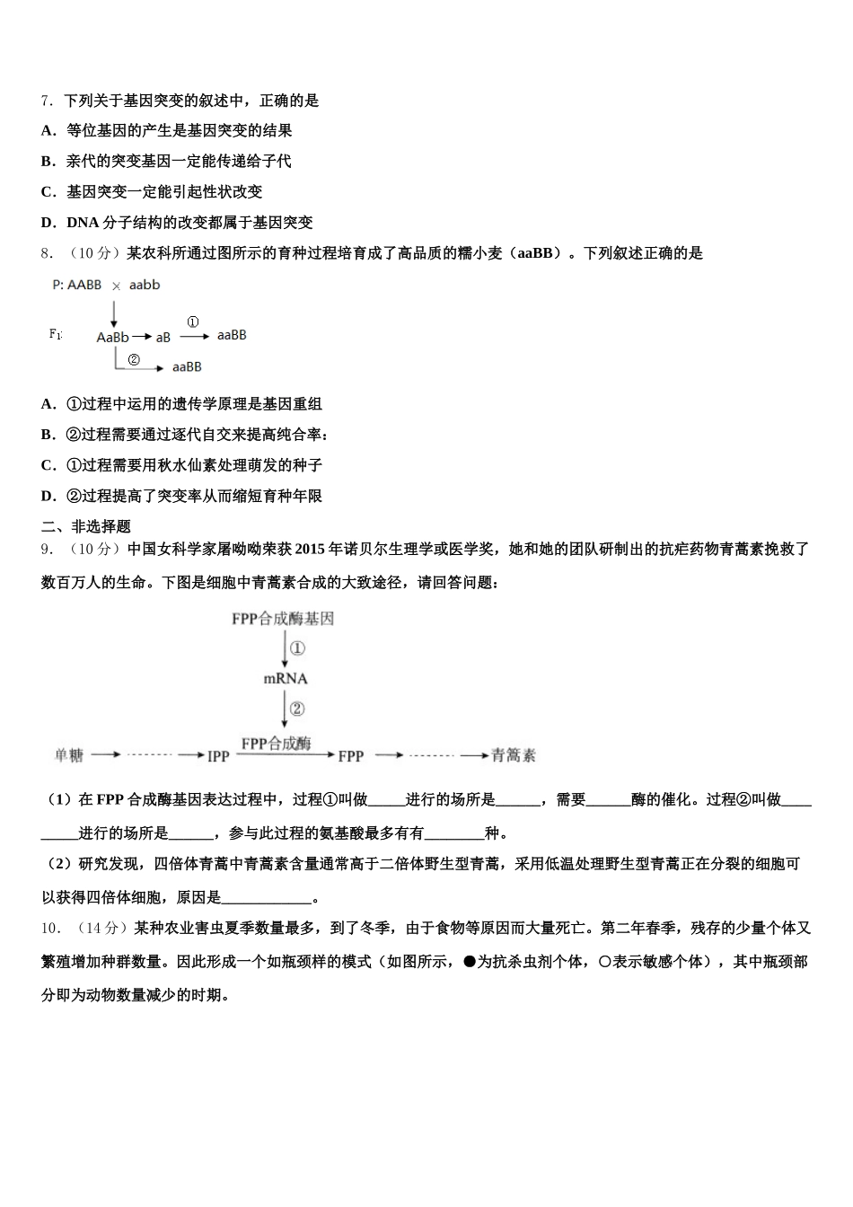 2025届浙江省学军中学高一生物第二学期期末调研试题含解析_第2页