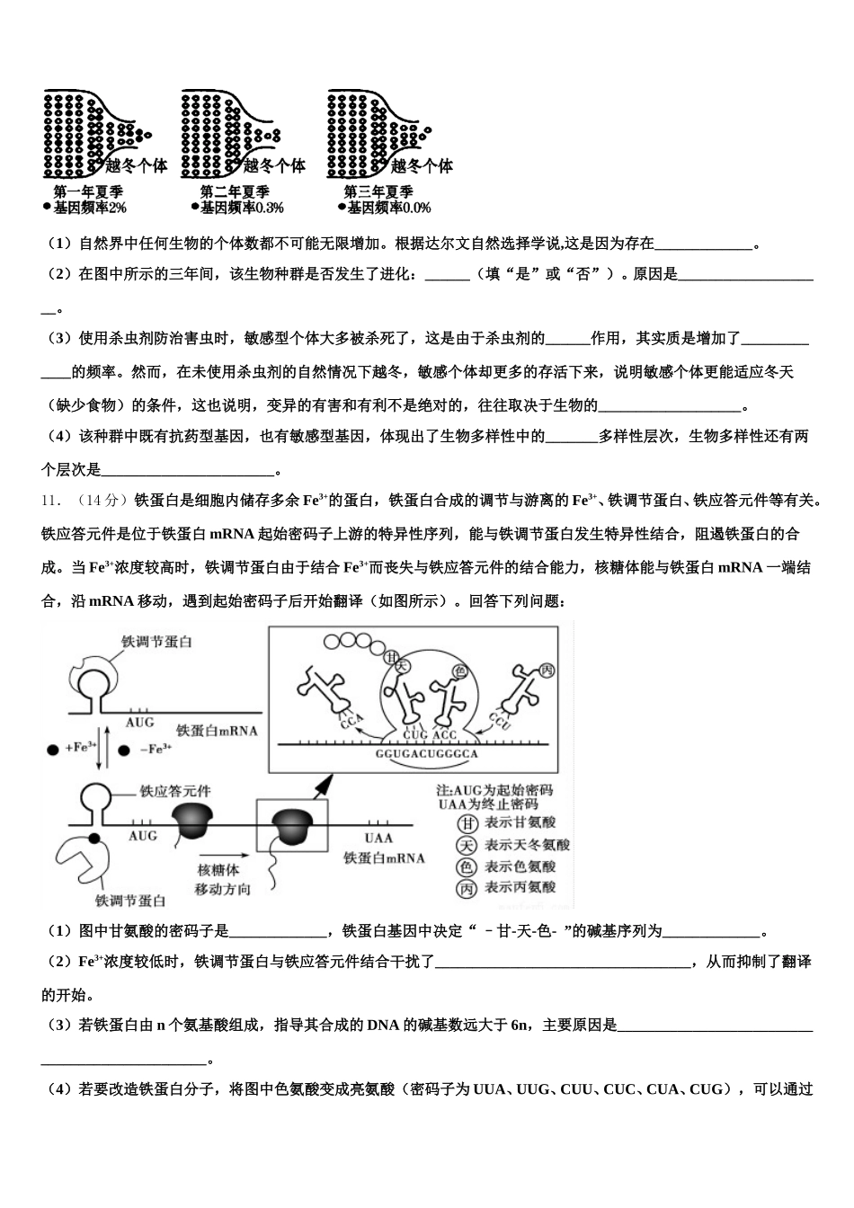 2025届浙江省学军中学高一生物第二学期期末调研试题含解析_第3页