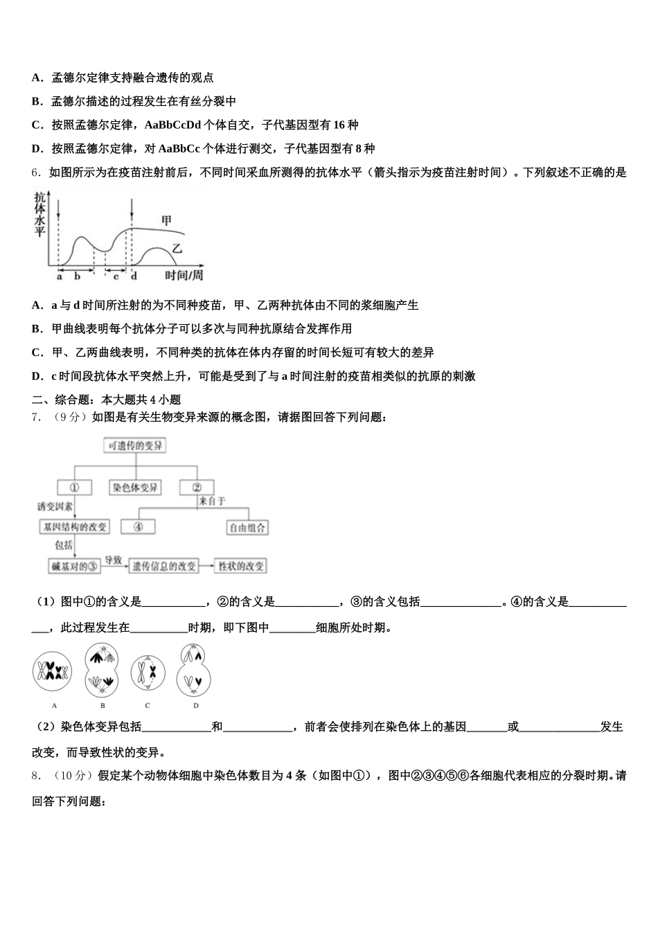 浙江省杭州市高级中学2024-2025学年生物高一下期末检测模拟试题含解析_第2页