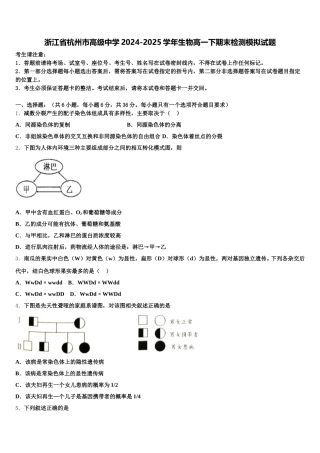 浙江省杭州市高级中学2024-2025学年生物高一下期末检测模拟试题含解析