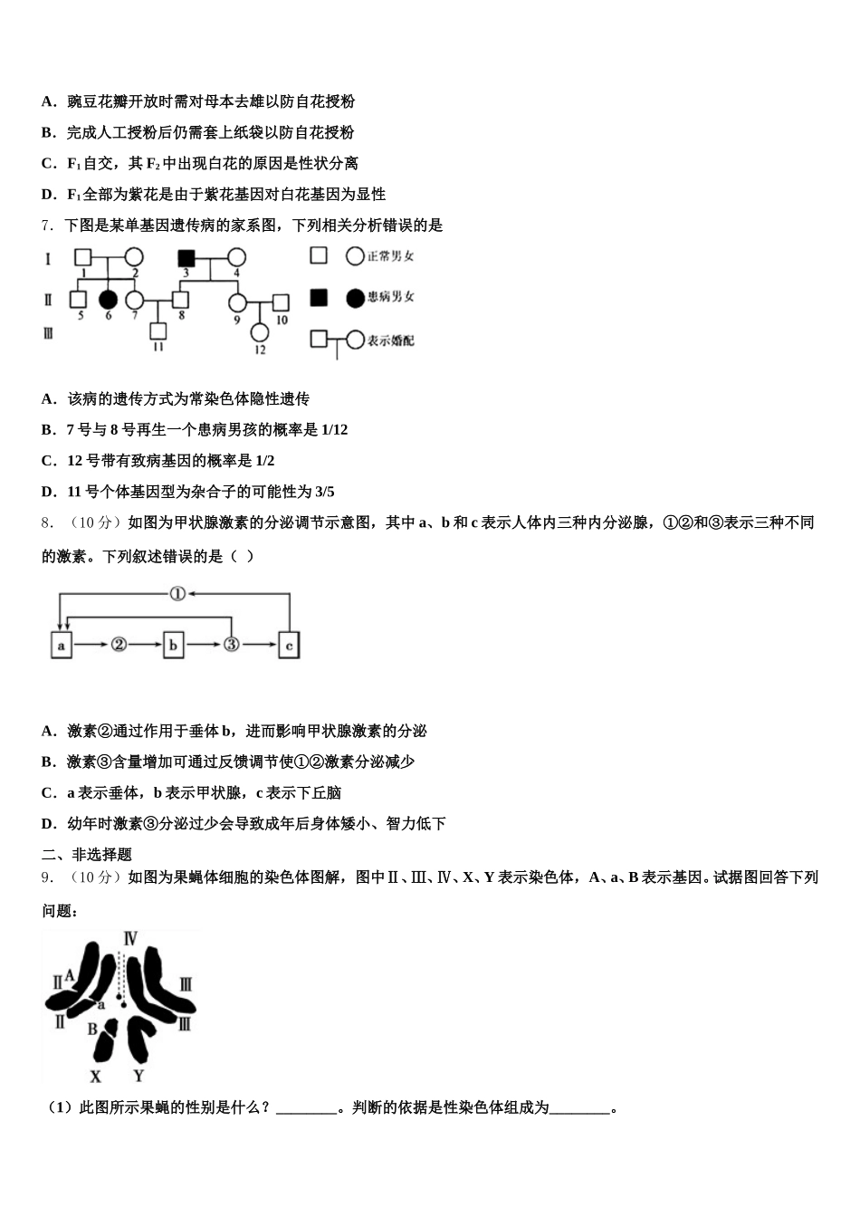 2025届浙江省绍兴市柯桥区柯桥区教师发展中心生物高一下期末联考模拟试题含解析_第2页