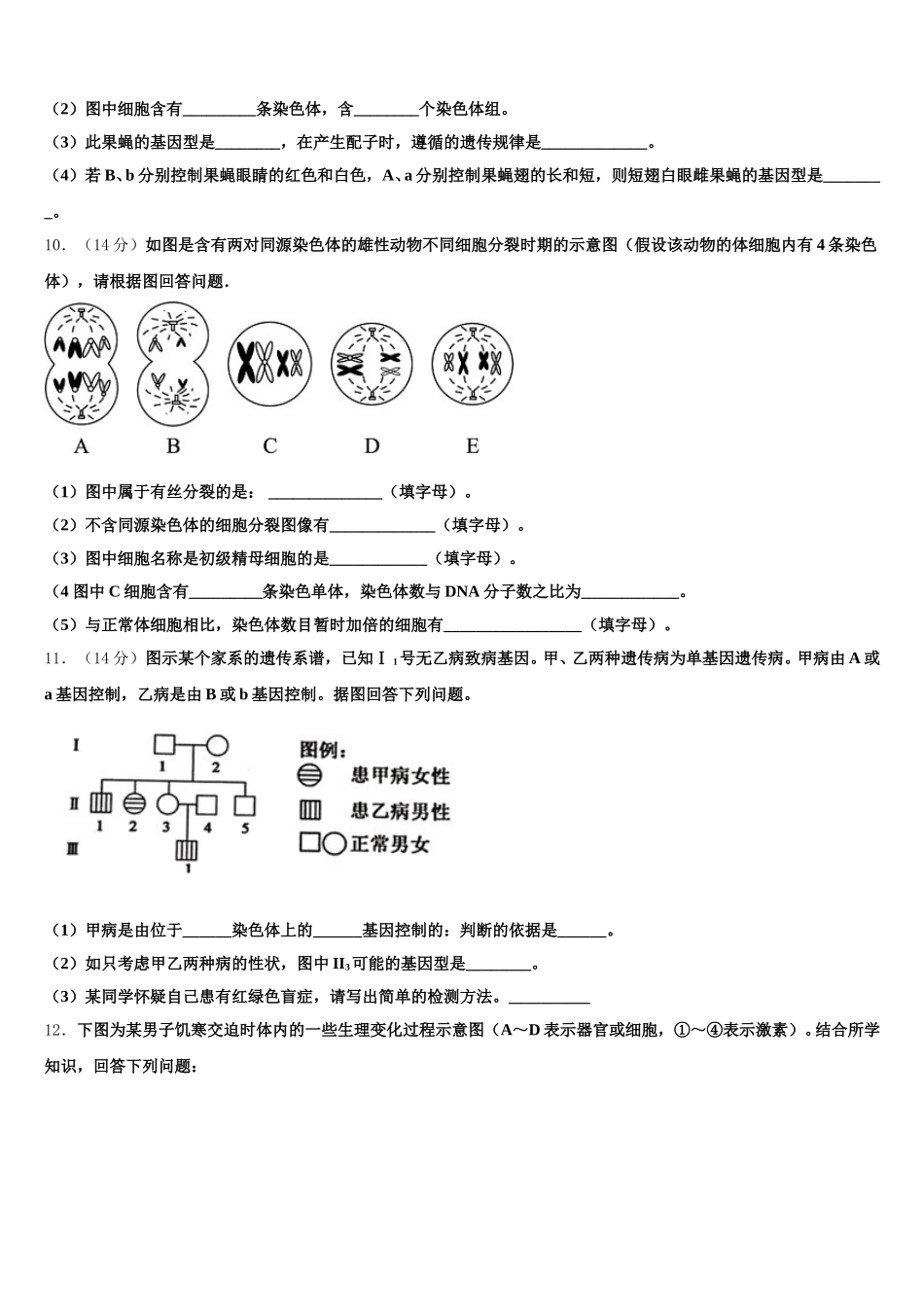 2025届浙江省绍兴市柯桥区柯桥区教师发展中心生物高一下期末联考模拟试题含解析_第3页
