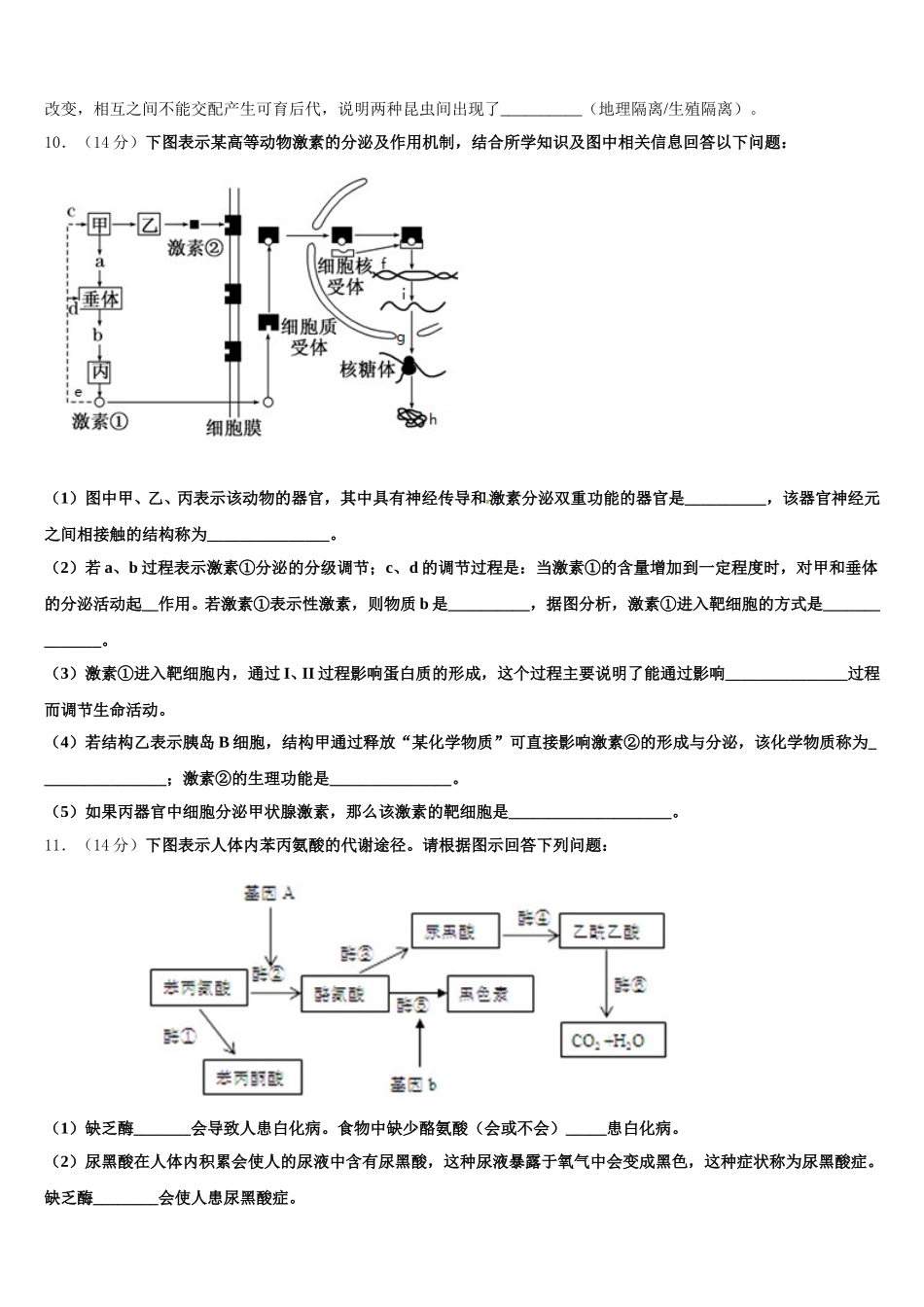 浙江省温州市永嘉县翔宇中学2025年高一下生物期末经典试题含解析_第3页