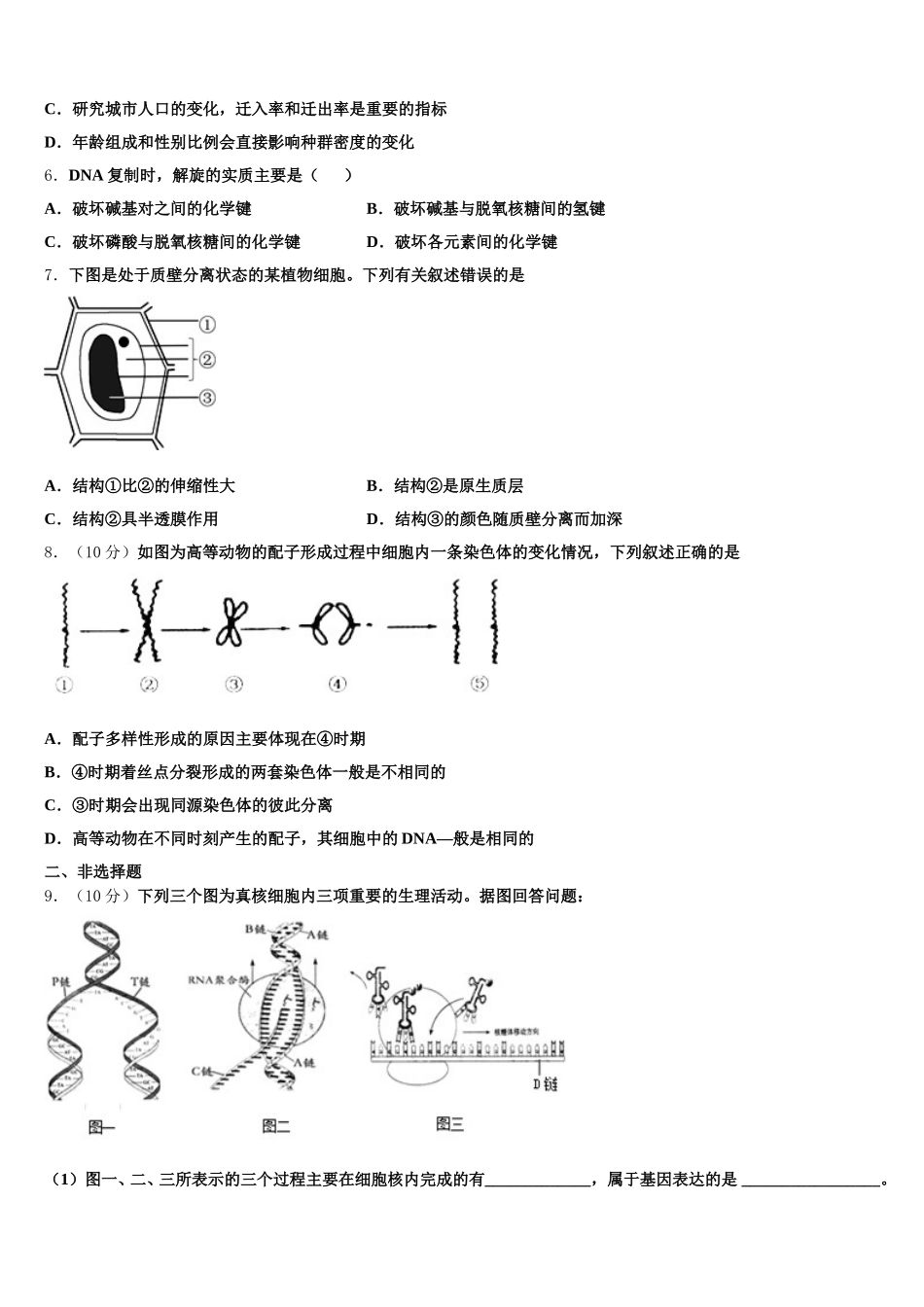 浙江省诸暨市2025年高一生物第二学期期末教学质量检测试题含解析_第2页