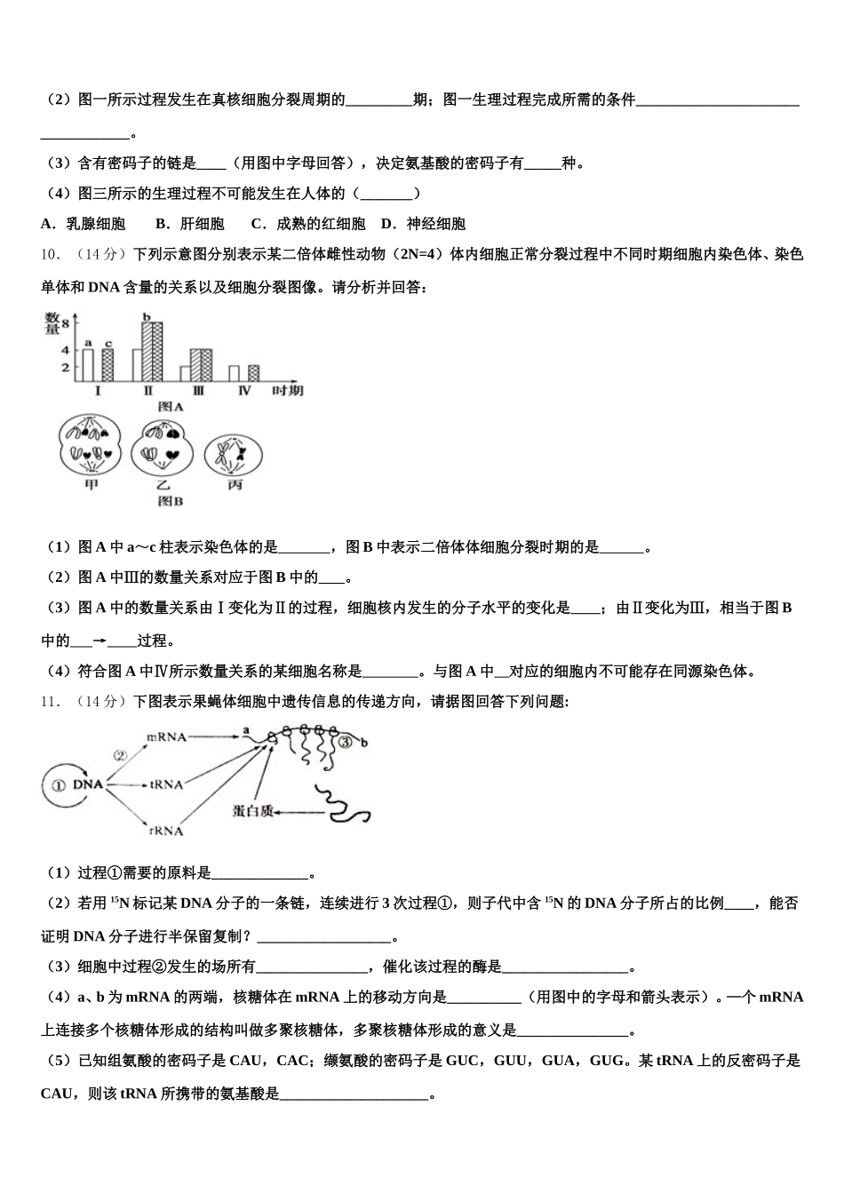 浙江省诸暨市2025年高一生物第二学期期末教学质量检测试题含解析_第3页