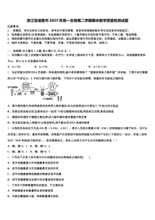 浙江省诸暨市2025年高一生物第二学期期末教学质量检测试题含解析