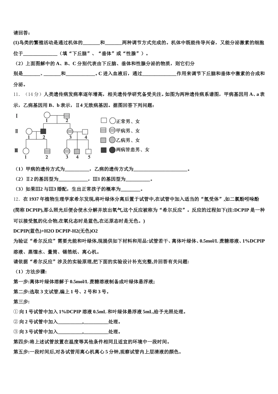 浙江省余姚市2024-2025学年生物高一第二学期期末经典试题含解析_第3页