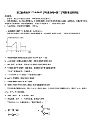 浙江省余姚市2024-2025学年生物高一第二学期期末经典试题含解析