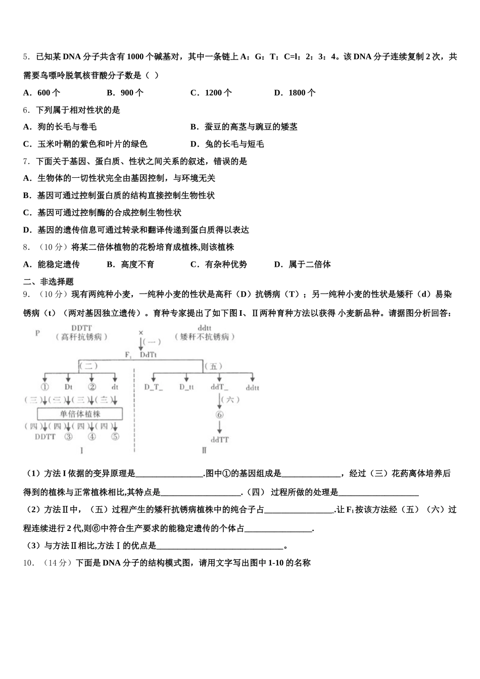 宁波市重点中学2024-2025学年高一下生物期末综合测试试题含解析_第2页