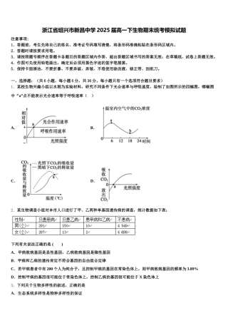 浙江省绍兴市新昌中学2025届高一下生物期末统考模拟试题含解析