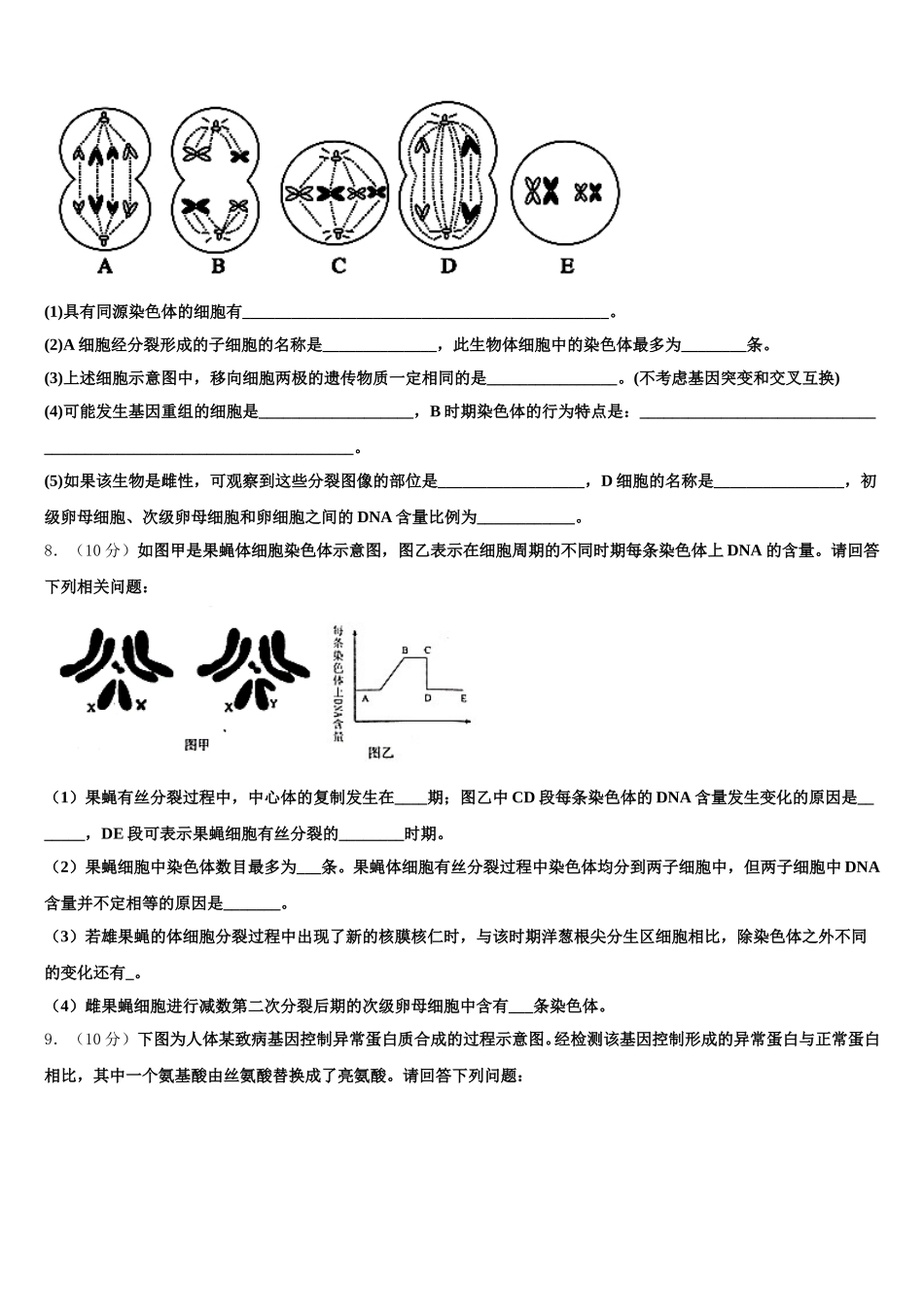 2025年浙江省湖州、衢州、丽水三地市生物高一下期末达标测试试题含解析_第2页