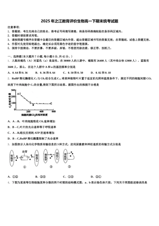 2025年之江教育评价生物高一下期末统考试题含解析