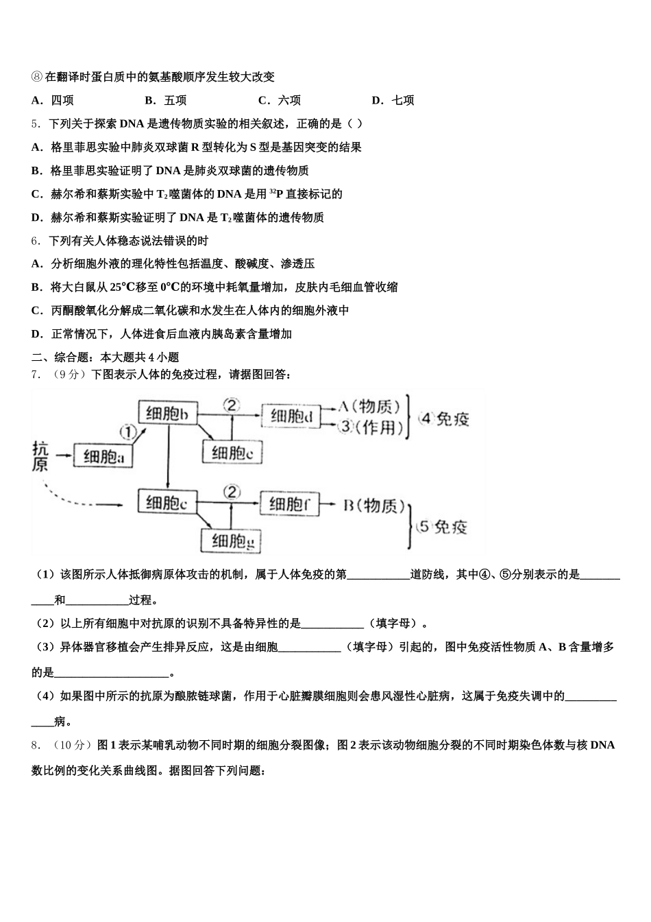 温州乐成寄宿中学2025届高一下生物期末联考试题含解析_第2页