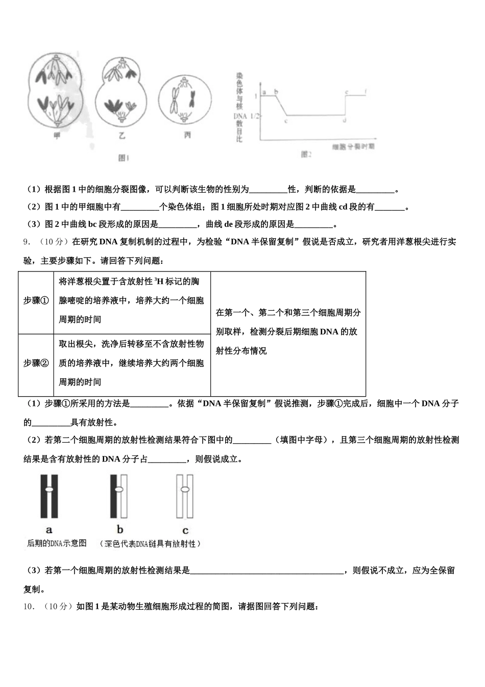 温州乐成寄宿中学2025届高一下生物期末联考试题含解析_第3页