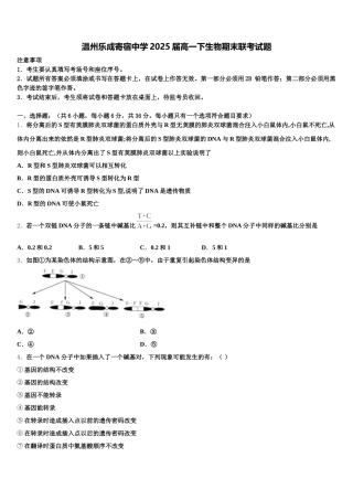 温州乐成寄宿中学2025届高一下生物期末联考试题含解析