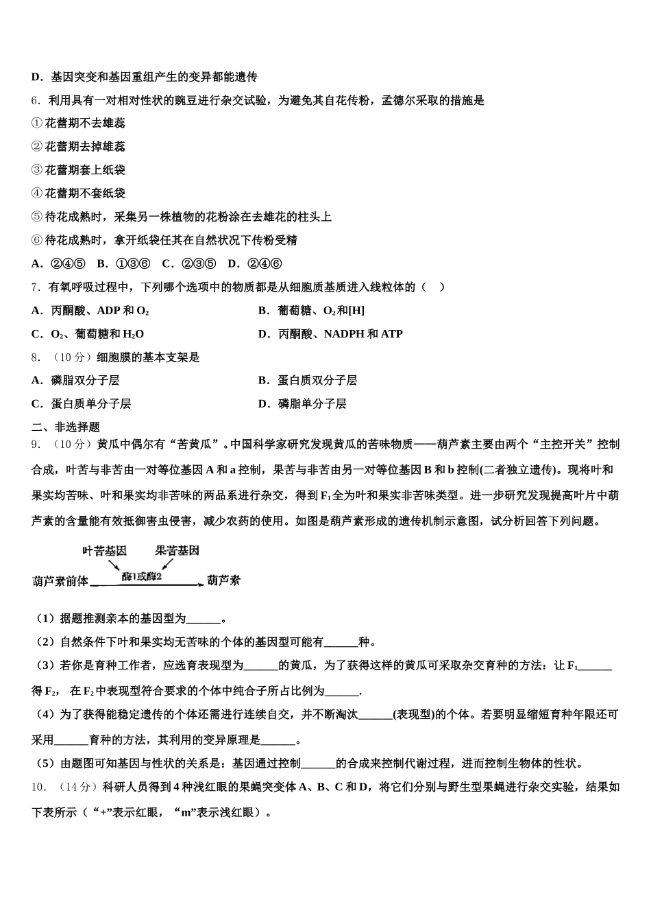 2025年浙江名校新生物高一第二学期期末统考试题含解析_第2页