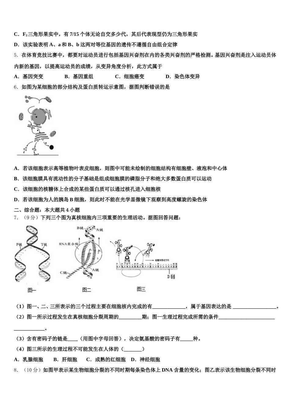 浙江省温州市十五校联盟联合体2024-2025学年生物高一第二学期期末教学质量检测模拟试题含解析_第2页
