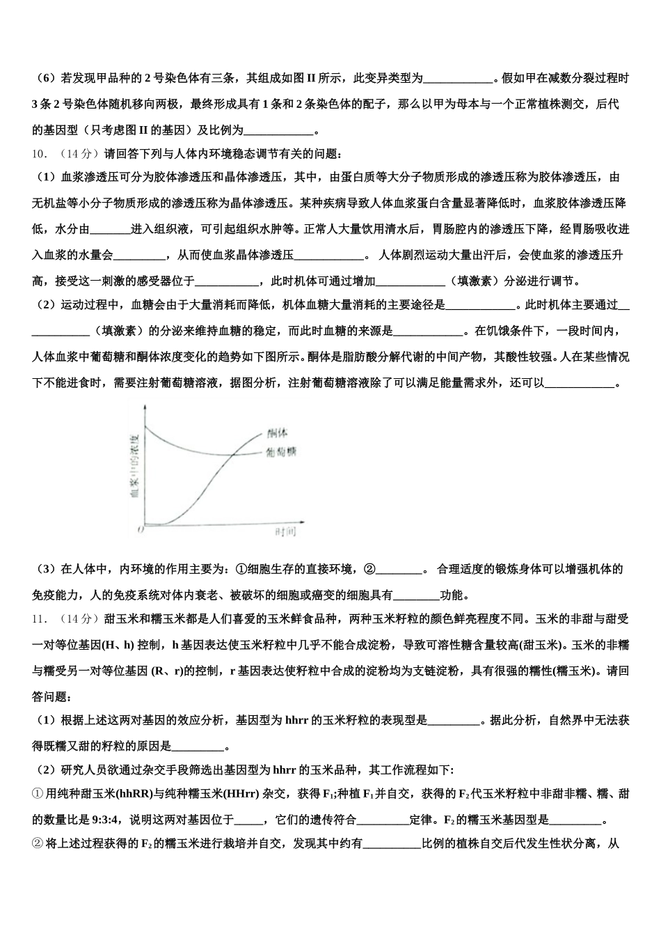 2025年浙江省台州市书生中学生物高一第二学期期末教学质量检测试题含解析_第3页