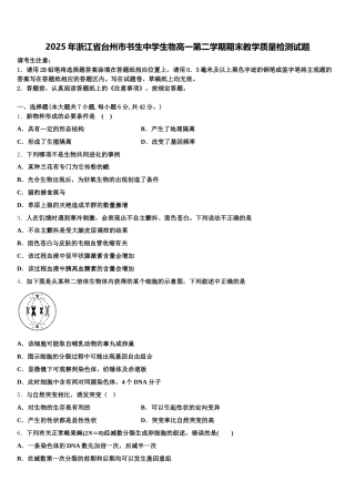 2025年浙江省台州市书生中学生物高一第二学期期末教学质量检测试题含解析