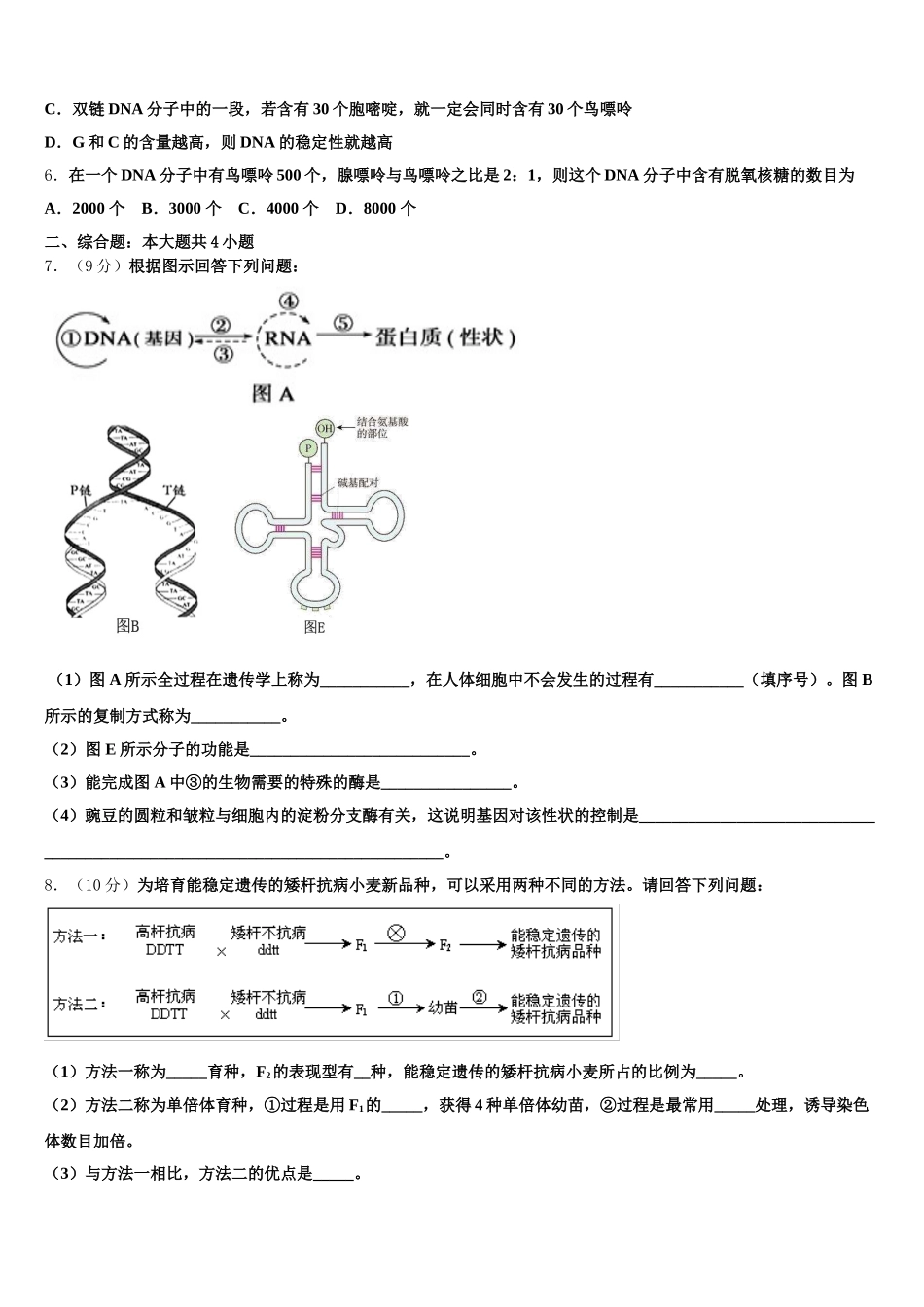 浙江省临海市白云高级中学2025年高一生物第二学期期末联考模拟试题含解析_第2页