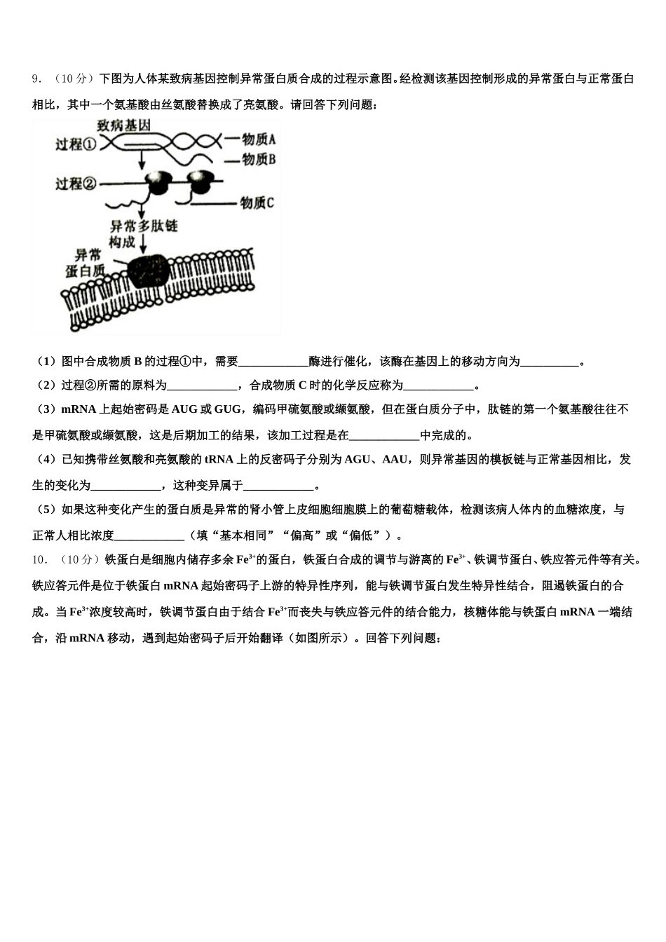 浙江省临海市白云高级中学2025年高一生物第二学期期末联考模拟试题含解析_第3页