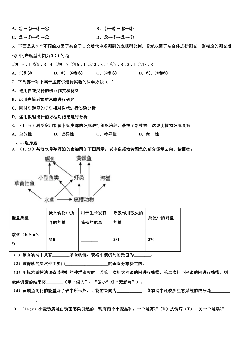 浙江省宁波市达标名校2024-2025学年高一生物第二学期期末预测试题含解析_第2页