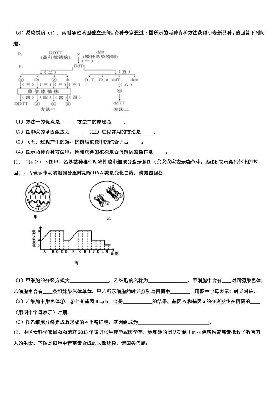 浙江省宁波市达标名校2024-2025学年高一生物第二学期期末预测试题含解析_第3页