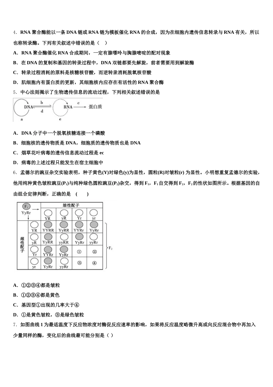浙江省杭州八中2024-2025学年高一下生物期末联考试题含解析_第2页