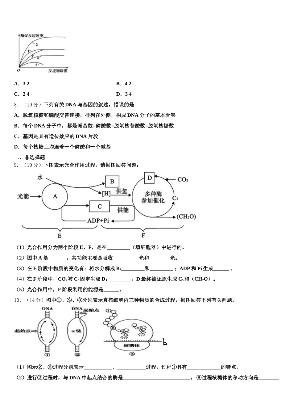 浙江省杭州八中2024-2025学年高一下生物期末联考试题含解析_第3页
