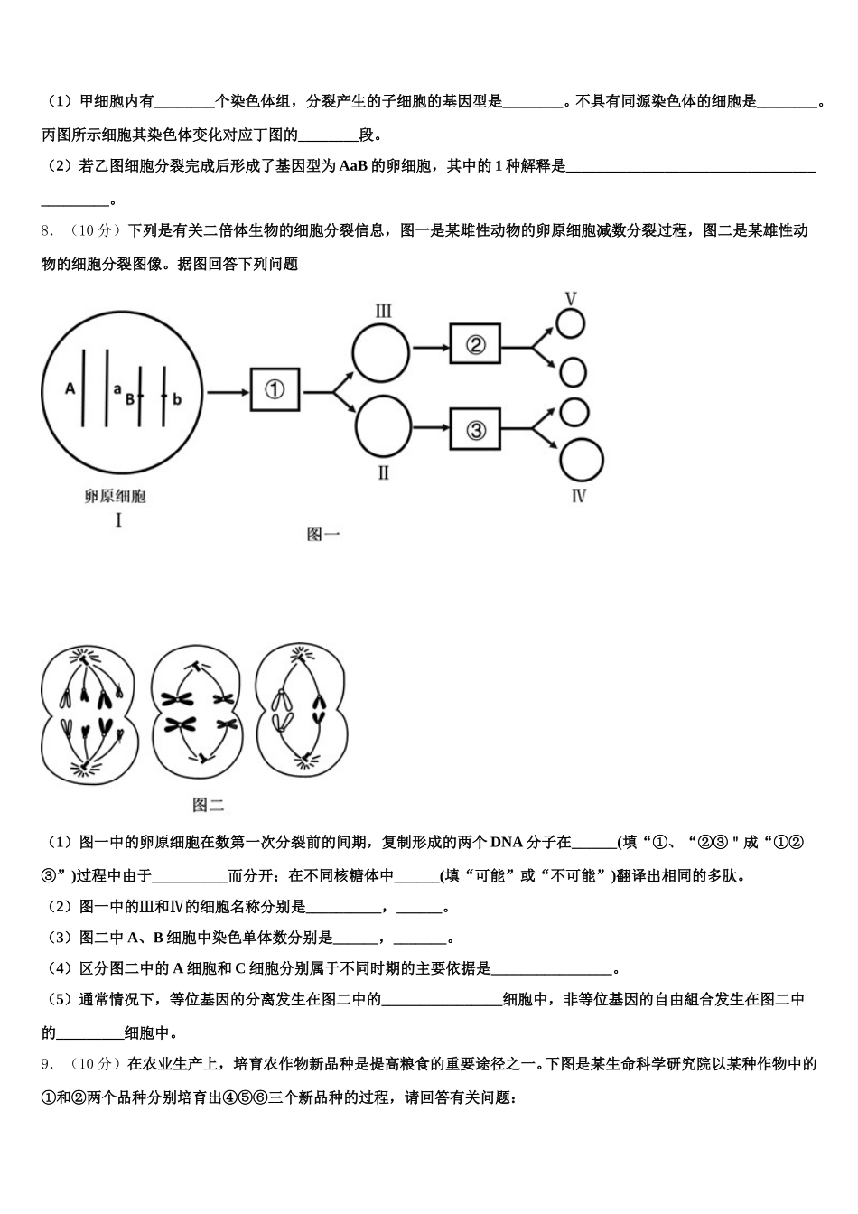浙江省嘉兴市七校2024-2025学年高一生物第二学期期末质量跟踪监视模拟试题含解析_第3页