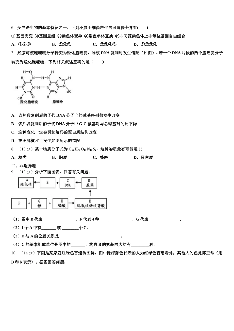 2025年浙江省丽水学院附属高级中学高一生物第二学期期末考试试题含解析_第2页