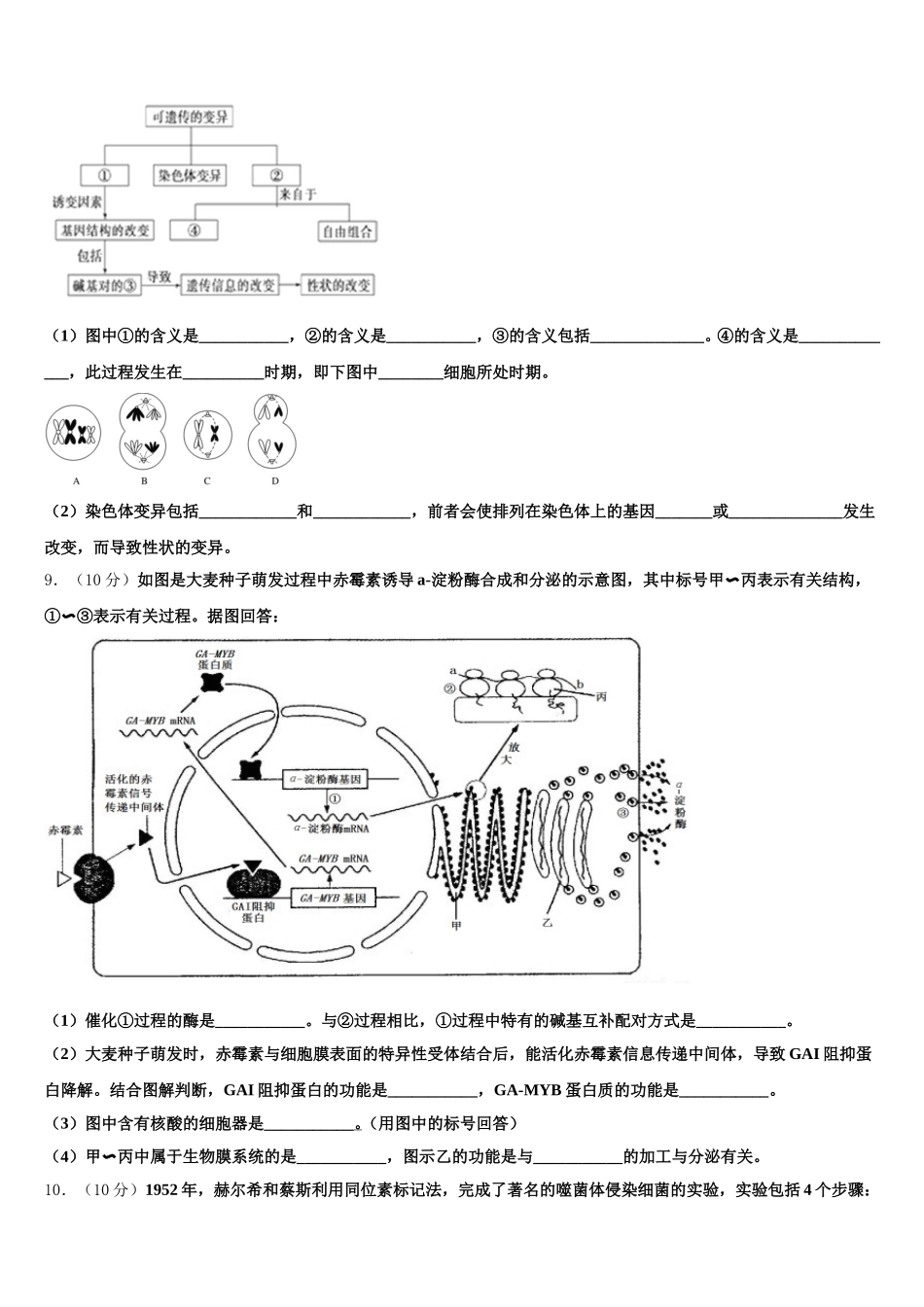 浙江省金华市2025年生物高一下期末统考试题含解析_第3页