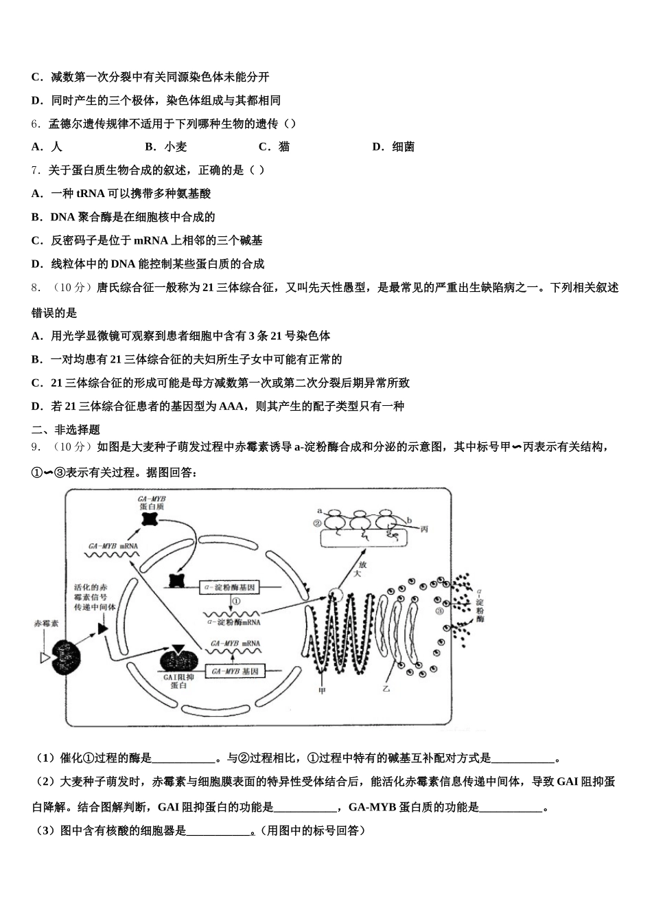 2024-2025学年浙江省丽水四校联考 生物高一第二学期期末达标检测模拟试题含解析_第2页