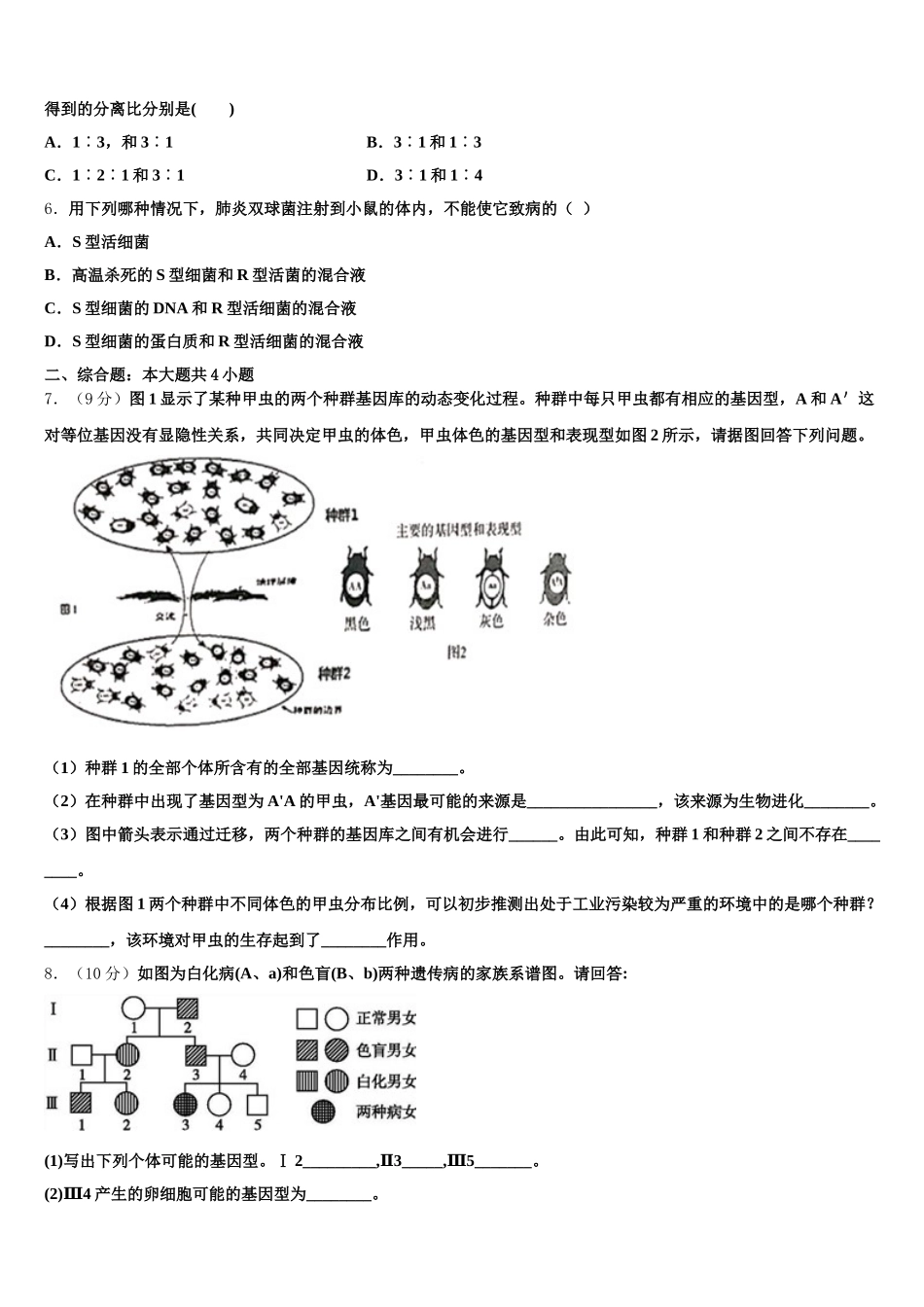 2025届浙江省平阳中学生物高一第二学期期末达标检测模拟试题含解析_第2页