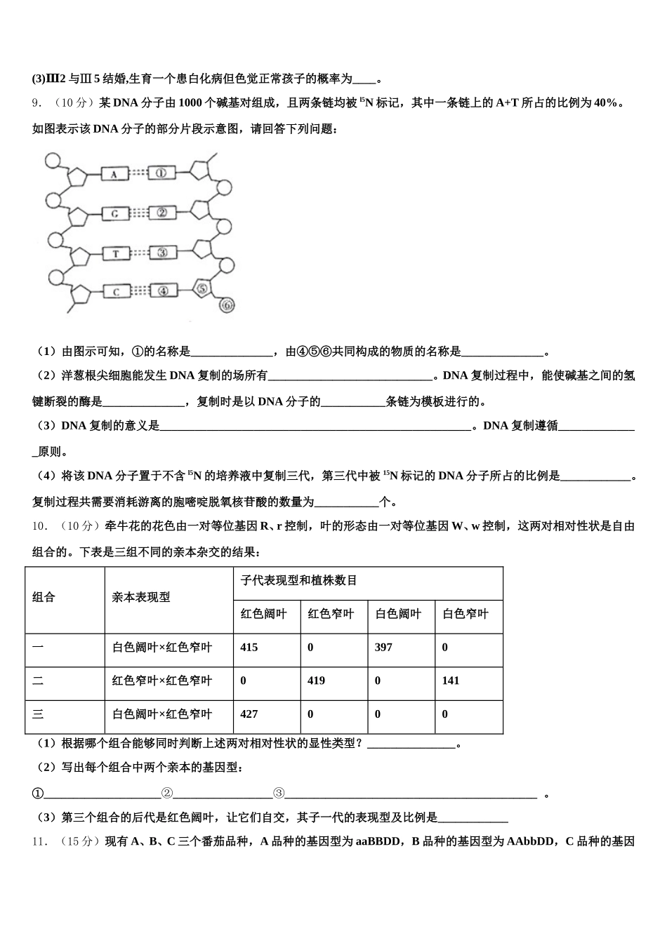2025届浙江省平阳中学生物高一第二学期期末达标检测模拟试题含解析_第3页