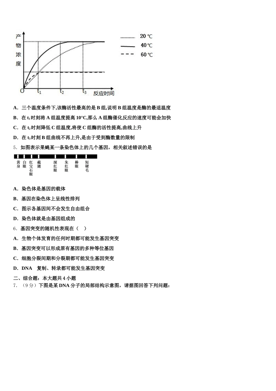 浙江省衢州第二中学2025届生物高一第二学期期末教学质量检测试题含解析_第2页