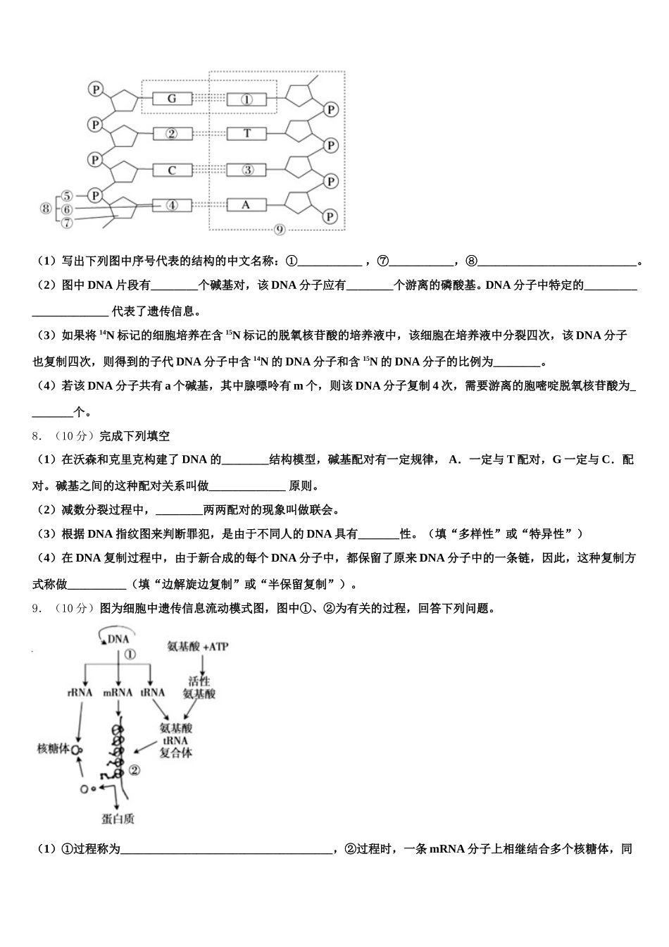浙江省衢州第二中学2025届生物高一第二学期期末教学质量检测试题含解析_第3页
