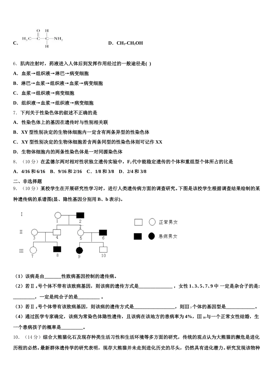 2024-2025学年浙江省台州市生物高一下期末学业水平测试模拟试题含解析_第2页