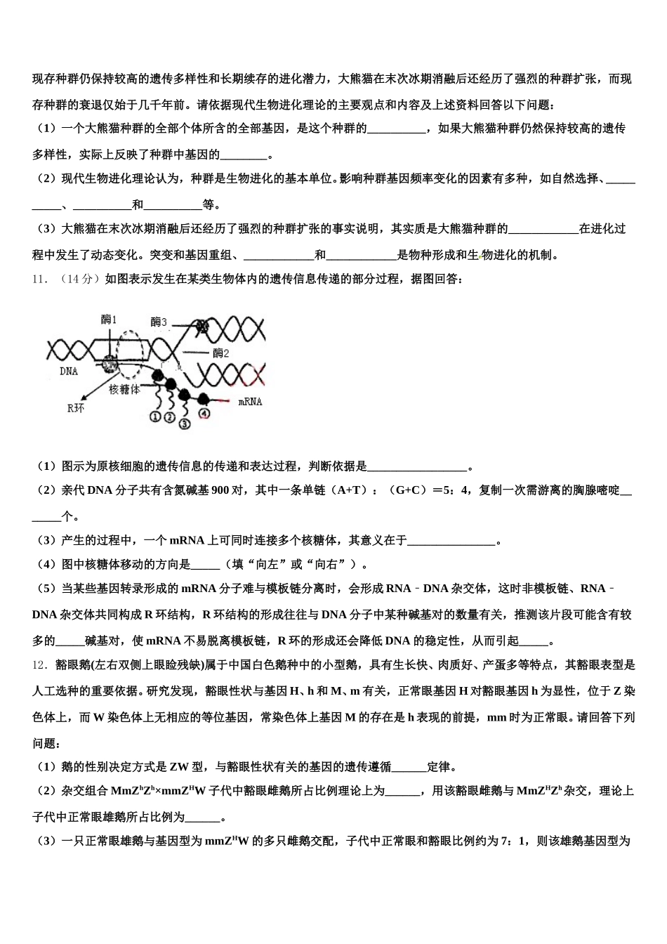 2024-2025学年浙江省台州市生物高一下期末学业水平测试模拟试题含解析_第3页