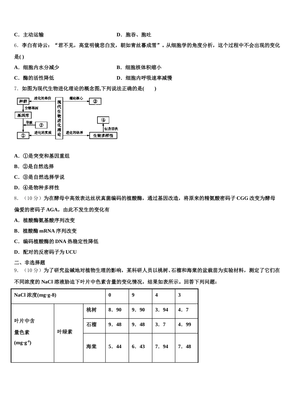 浙江省杭州市建人高复2025年生物高一下期末统考试题含解析_第2页
