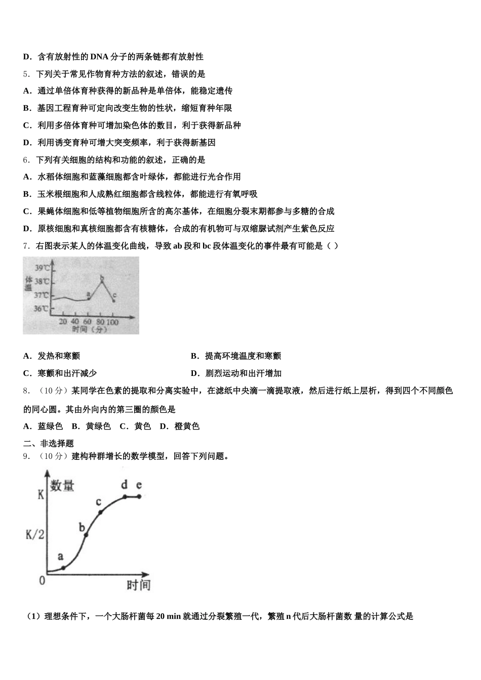 浙江省杭州市西湖高中2025届高一下生物期末学业质量监测模拟试题含解析_第2页