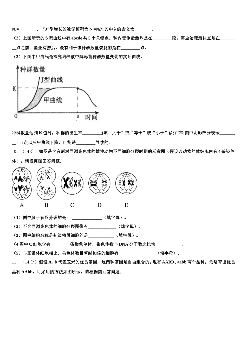 浙江省杭州市西湖高中2025届高一下生物期末学业质量监测模拟试题含解析_第3页