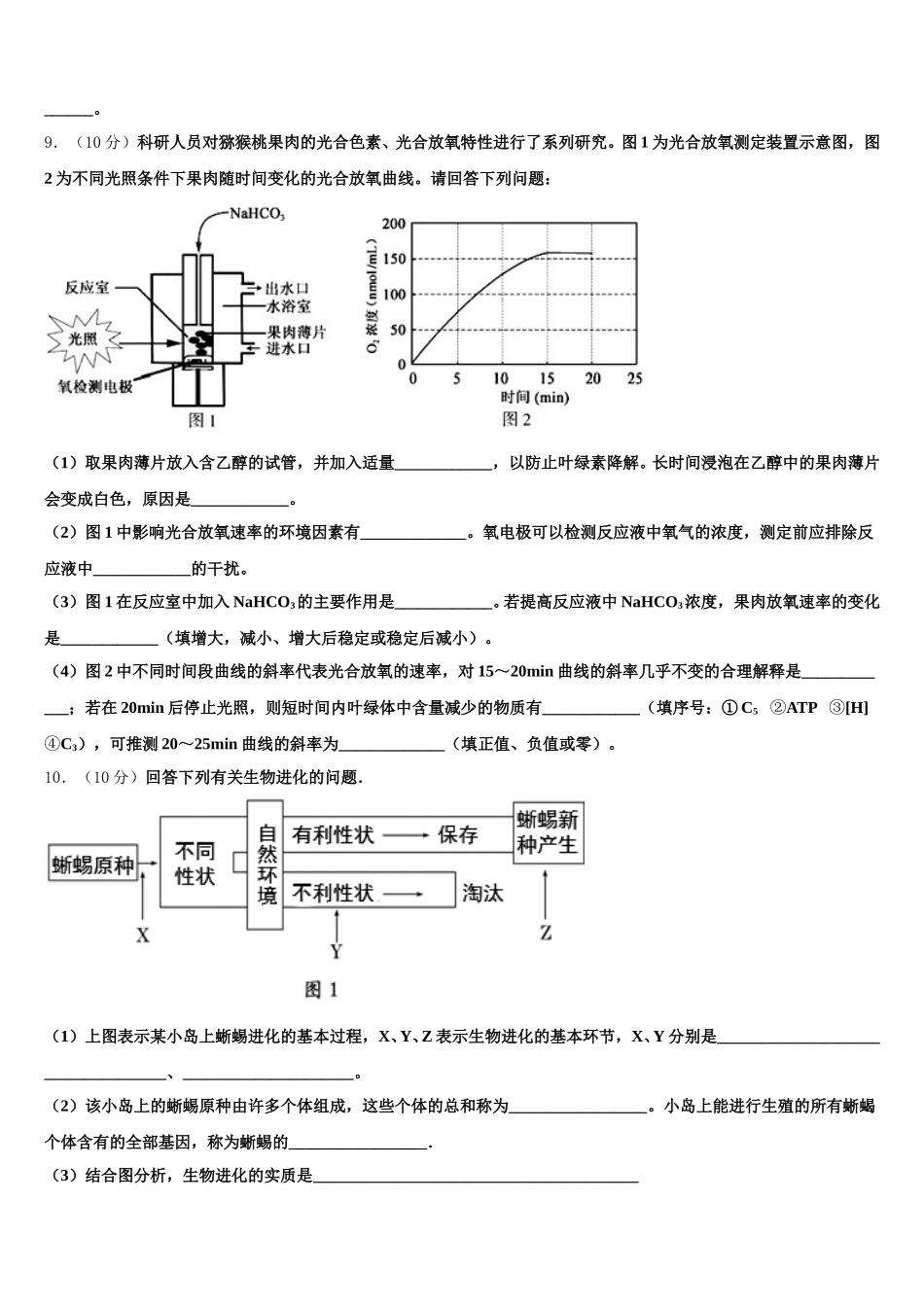 浙江省温州东瓯中学 2025年生物高一第二学期期末学业水平测试试题含解析_第3页