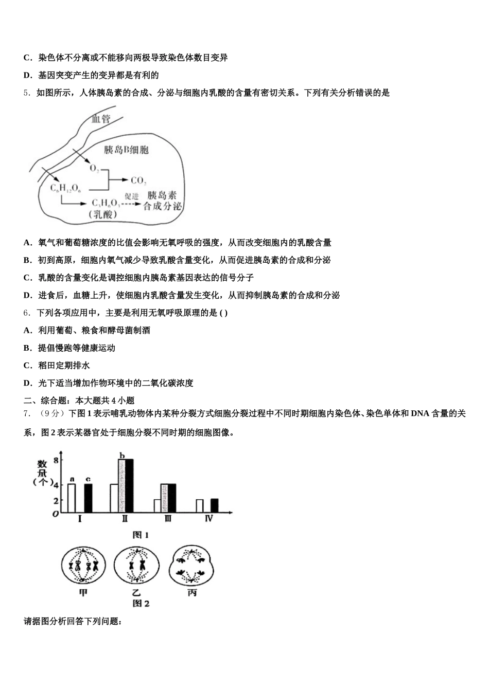 浙江省诸暨中学2025年高一下生物期末教学质量检测模拟试题含解析_第2页