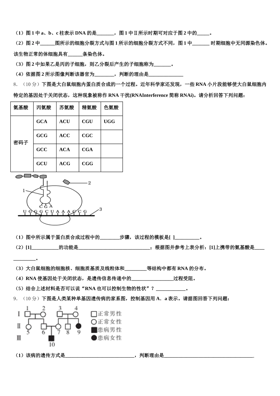 浙江省诸暨中学2025年高一下生物期末教学质量检测模拟试题含解析_第3页