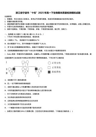 浙江省宁波市“十校”2025年高一下生物期末质量检测模拟试题含解析
