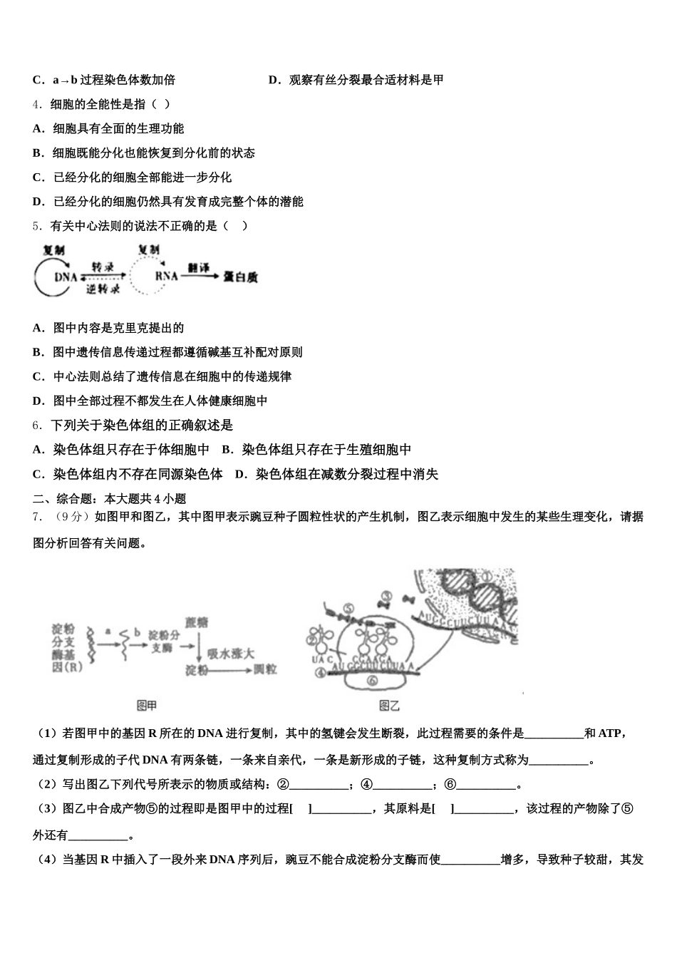 2025年浙江省宁波华茂外国语学校高一生物第二学期期末复习检测试题含解析_第2页