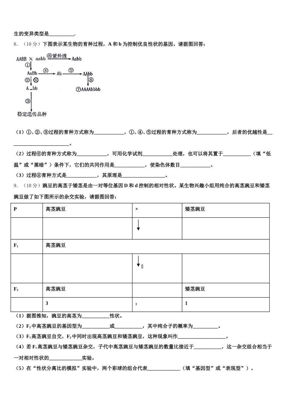 2025年浙江省宁波华茂外国语学校高一生物第二学期期末复习检测试题含解析_第3页
